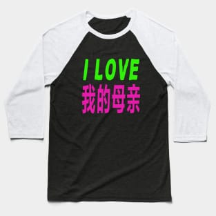 I love you mom Baseball T-Shirt